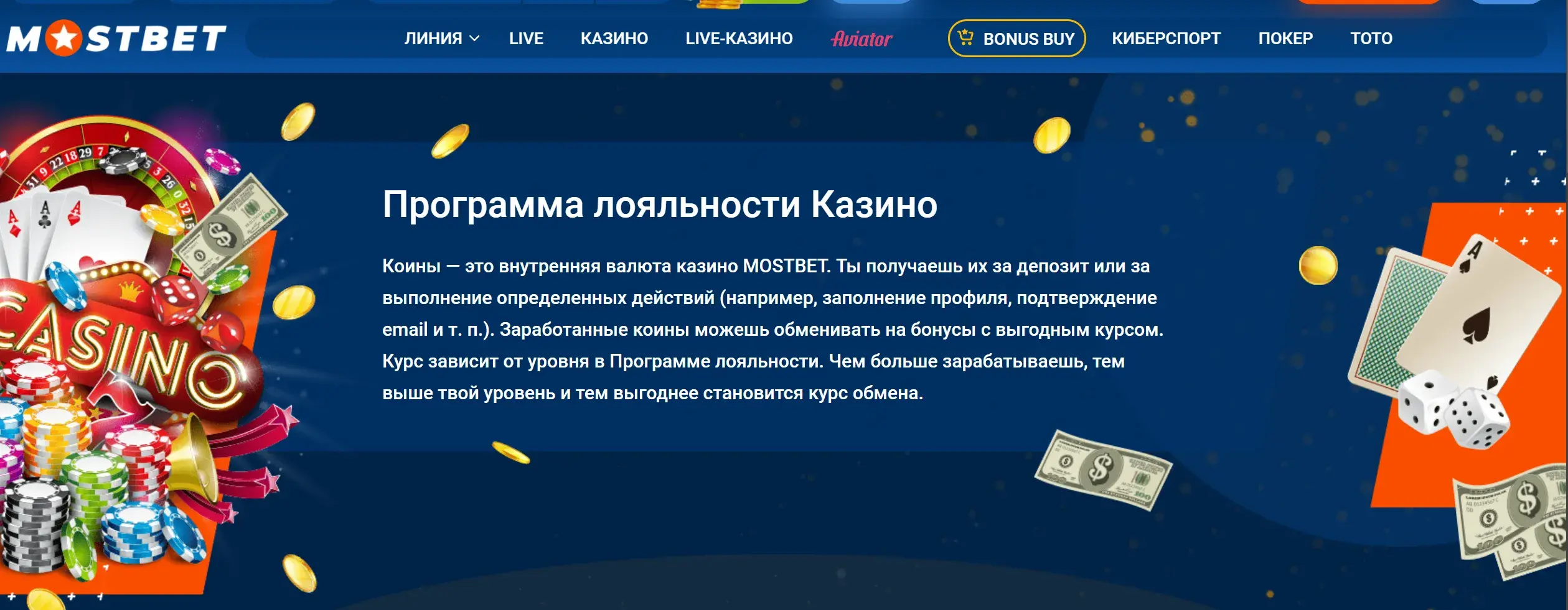 Mostbet Киргизия - Бонусы и акции Mostbet: где включаются